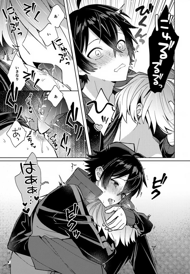 Touken Ranbu Dj – Baby I Want You! by Nicomarch (Plico) [JP] page 18