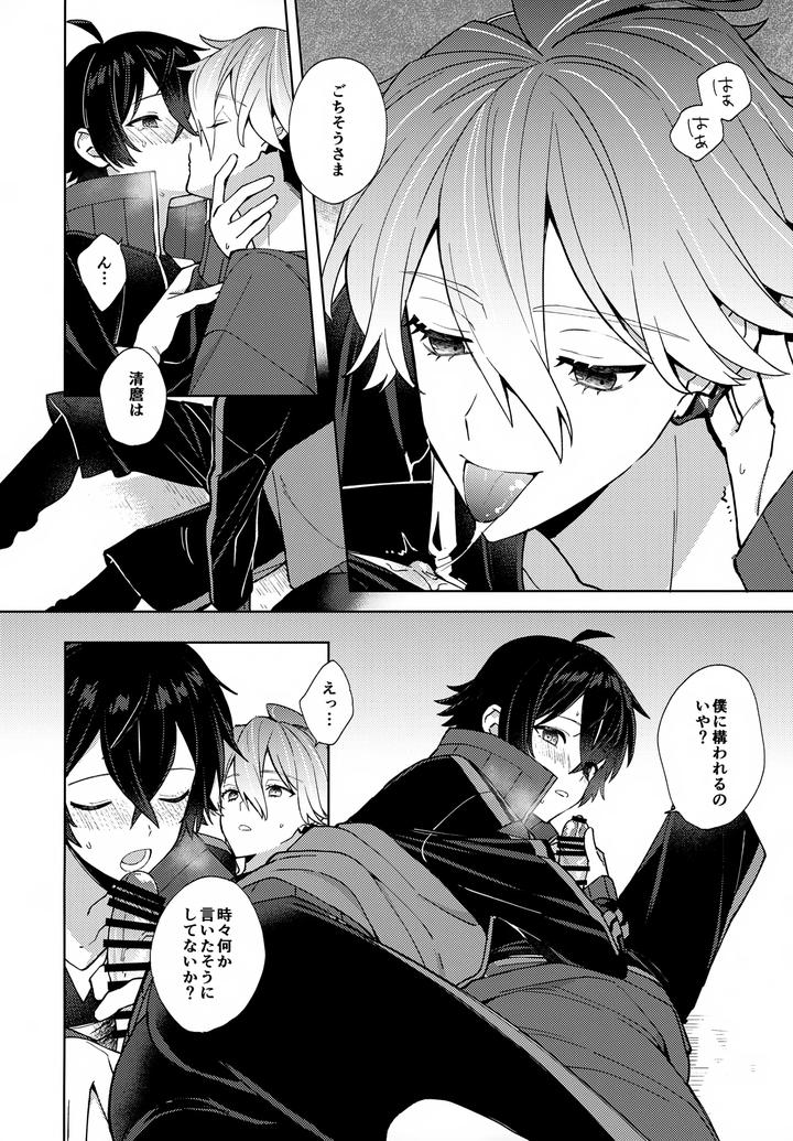 Touken Ranbu Dj – Baby I Want You! by Nicomarch (Plico) [JP] page 19