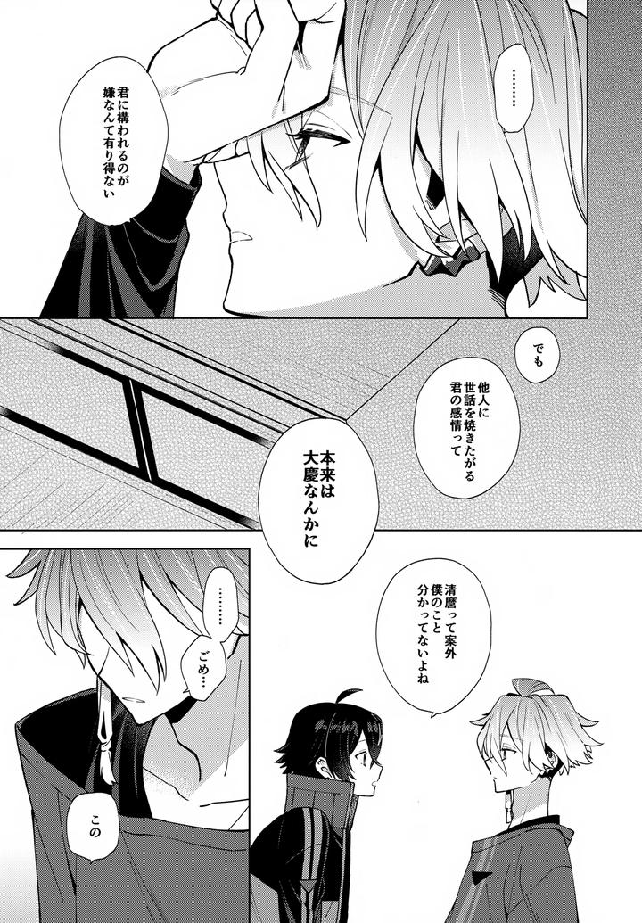 Touken Ranbu Dj – Baby I Want You! by Nicomarch (Plico) [JP] page 20