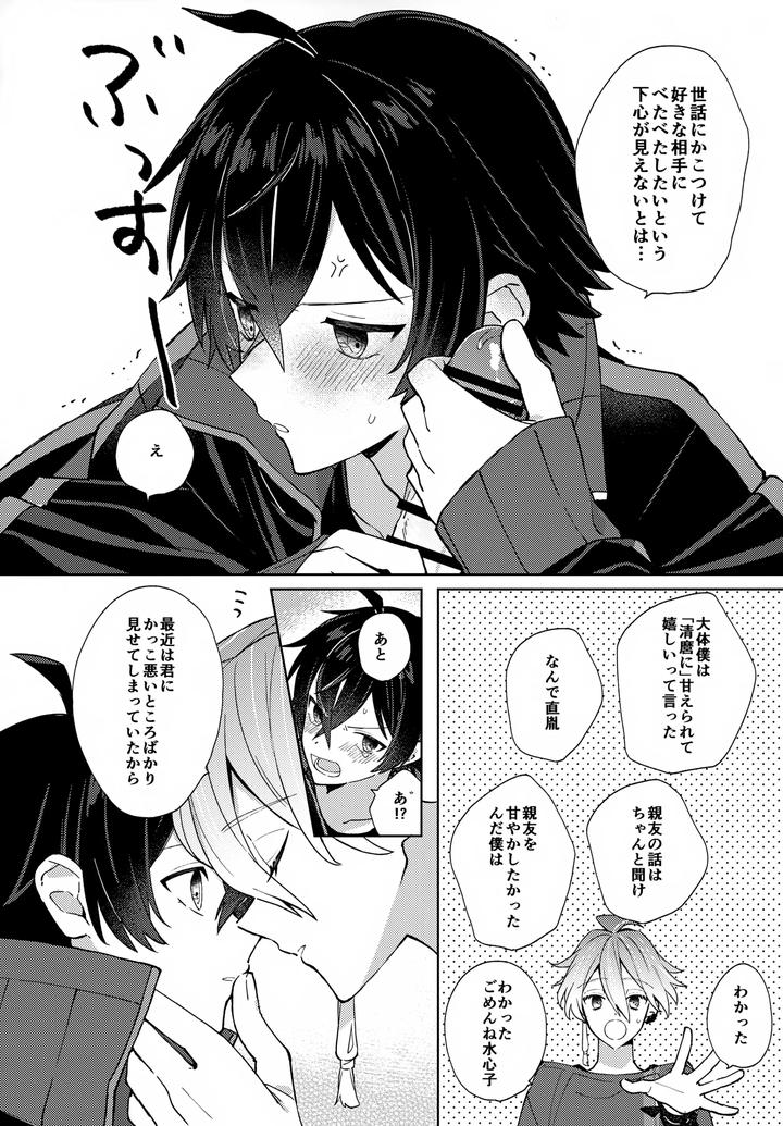 Touken Ranbu Dj – Baby I Want You! by Nicomarch (Plico) [JP] page 21
