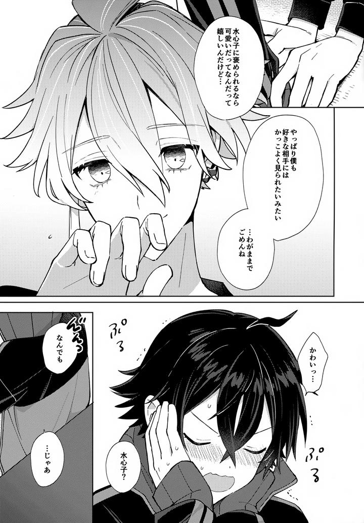 Touken Ranbu Dj – Baby I Want You! by Nicomarch (Plico) [JP] page 22