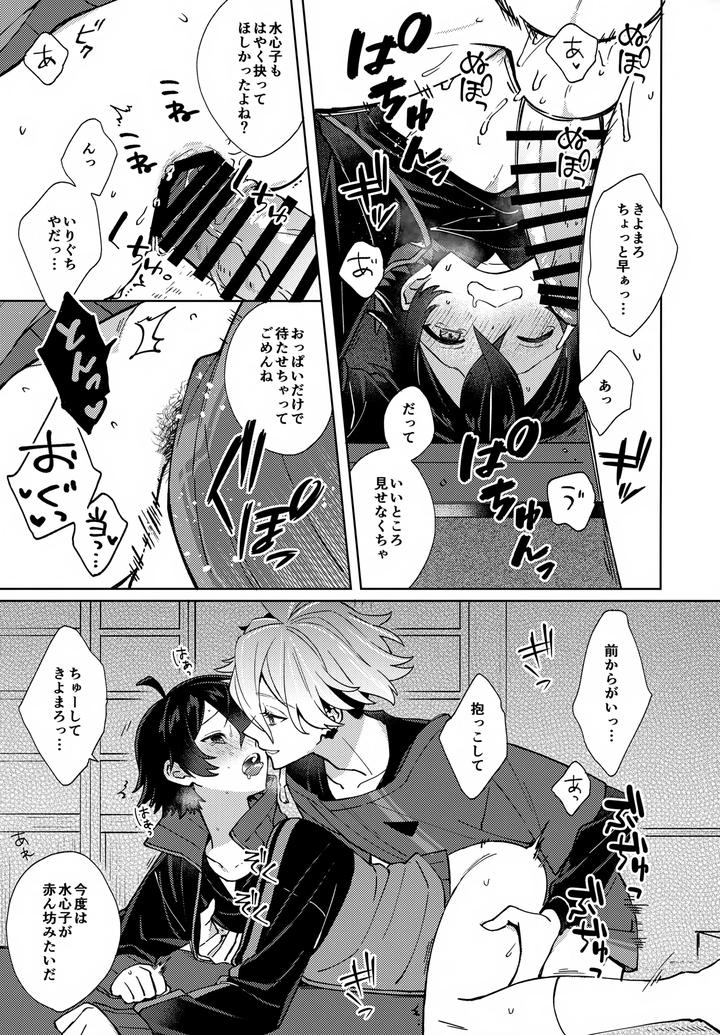 Touken Ranbu Dj – Baby I Want You! by Nicomarch (Plico) [JP] page 24