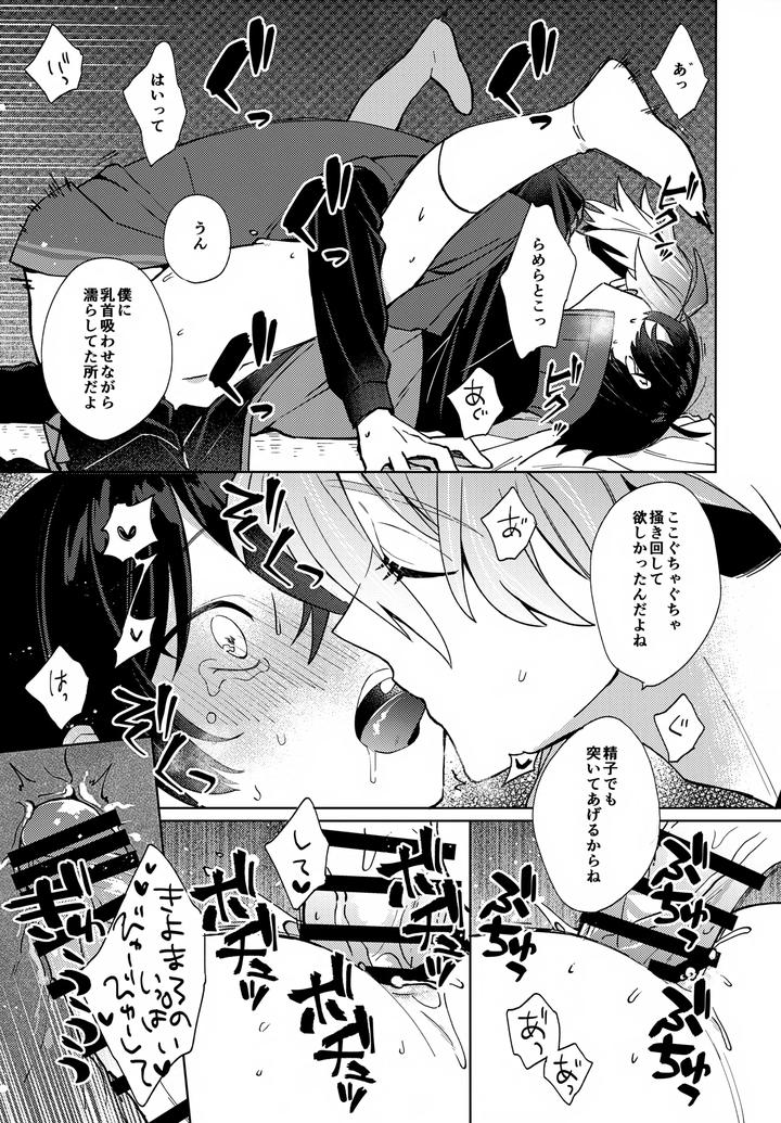 Touken Ranbu Dj – Baby I Want You! by Nicomarch (Plico) [JP] page 26