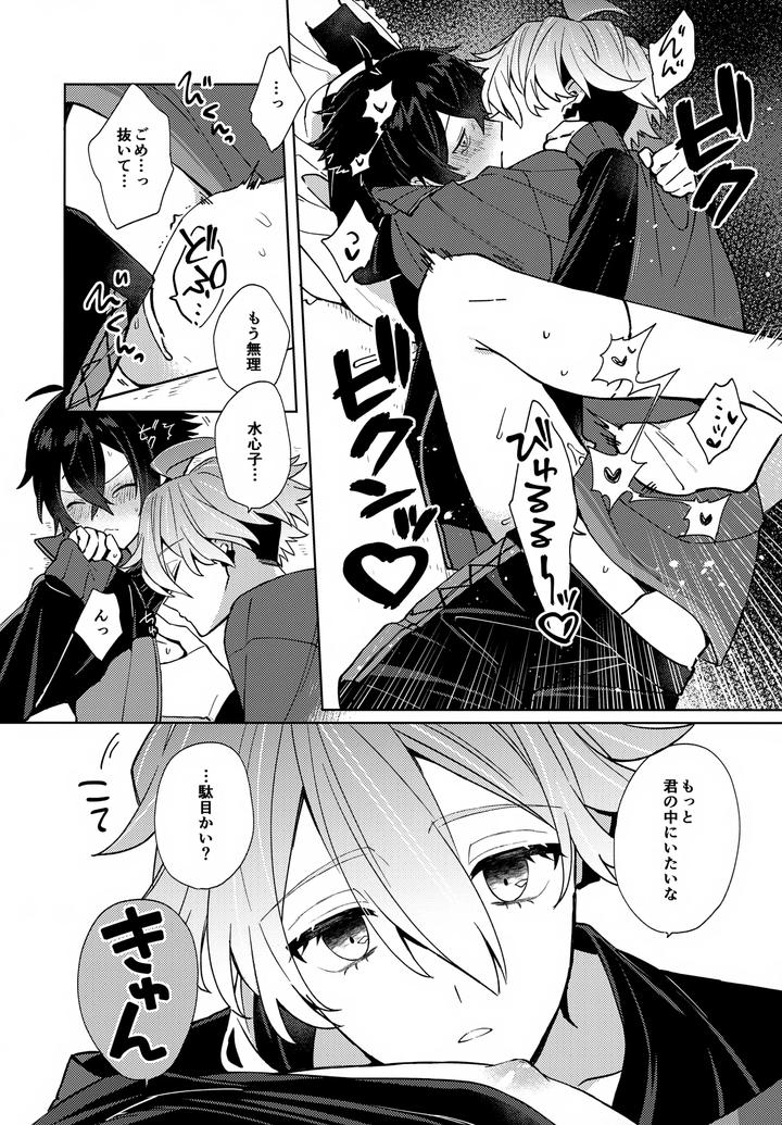 Touken Ranbu Dj – Baby I Want You! by Nicomarch (Plico) [JP] page 27
