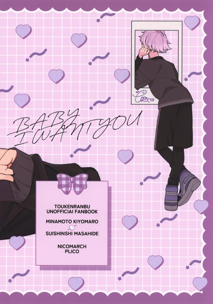 Touken Ranbu Dj – Baby I Want You! by Nicomarch (Plico) [JP] page 30