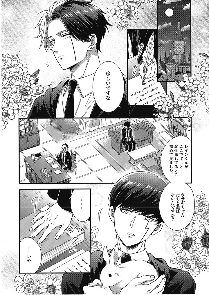 MASHLE Dj – I Want Rayne-kun’s Magic by Hiyokoatama (Sugen Ichiwa) [JP] page 3
