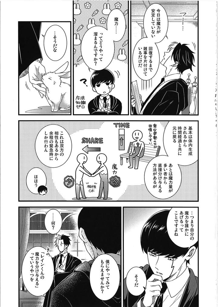 MASHLE Dj – I Want Rayne-kun’s Magic by Hiyokoatama (Sugen Ichiwa) [JP] page 4