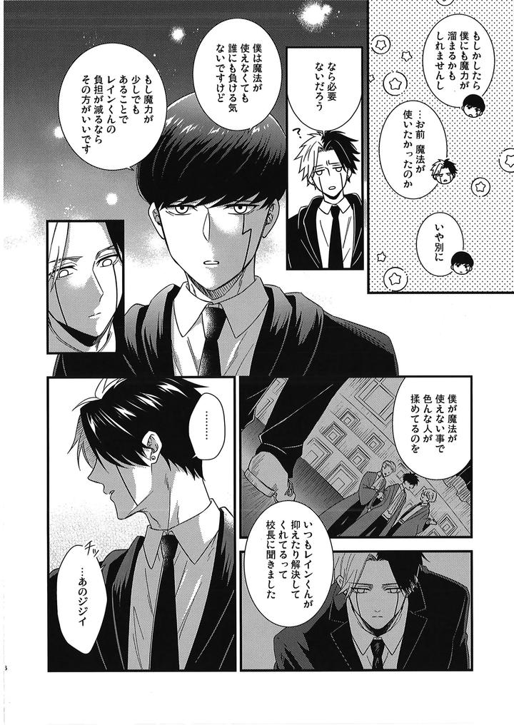 MASHLE Dj – I Want Rayne-kun’s Magic by Hiyokoatama (Sugen Ichiwa) [JP] page 5