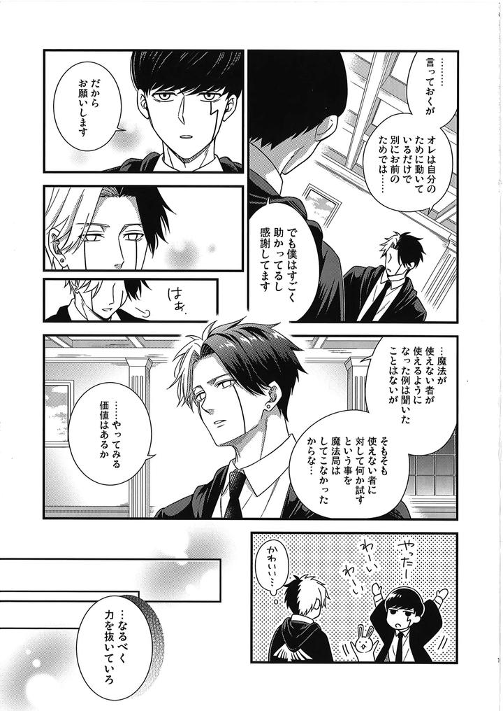 MASHLE Dj – I Want Rayne-kun’s Magic by Hiyokoatama (Sugen Ichiwa) [JP] page 6