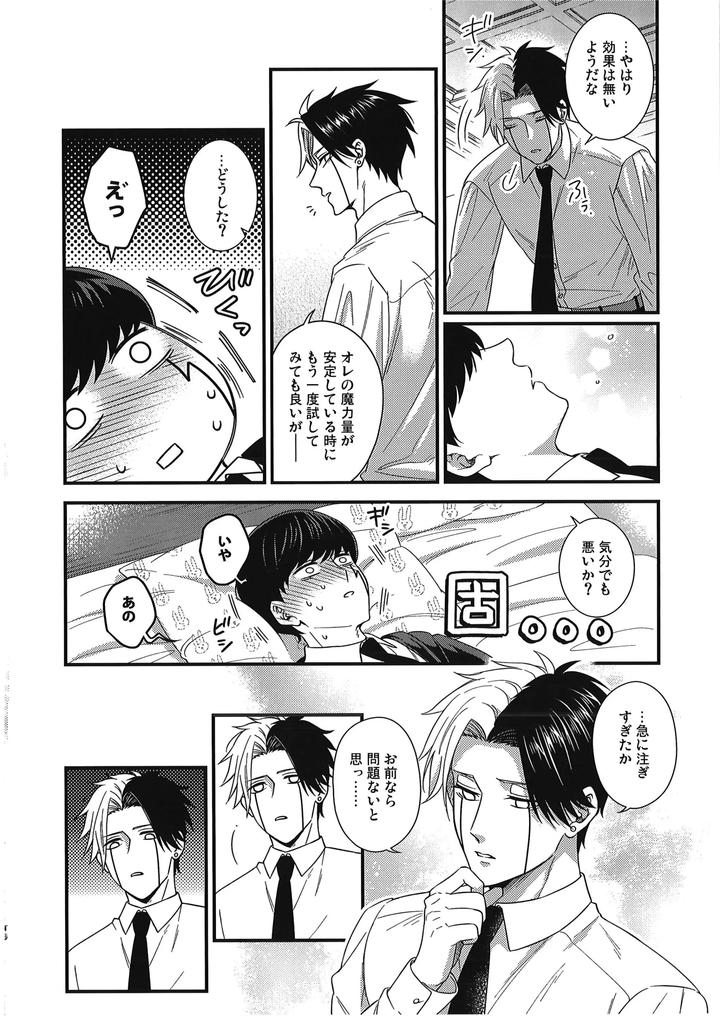 MASHLE Dj – I Want Rayne-kun’s Magic by Hiyokoatama (Sugen Ichiwa) [JP] page 9
