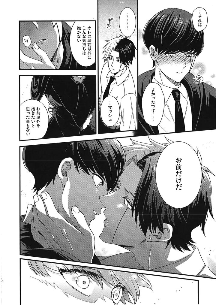 MASHLE Dj – I Want Rayne-kun’s Magic by Hiyokoatama (Sugen Ichiwa) [JP] page 11