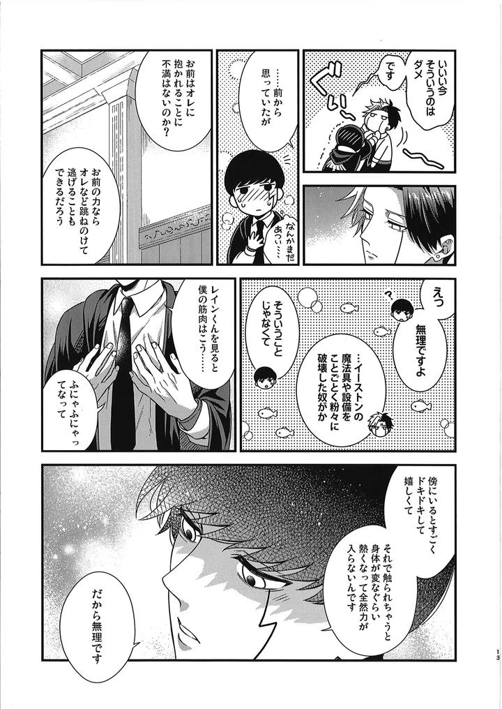 MASHLE Dj – I Want Rayne-kun’s Magic by Hiyokoatama (Sugen Ichiwa) [JP] page 12