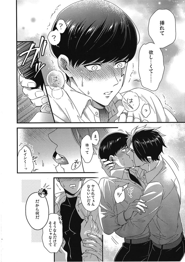 MASHLE Dj – I Want Rayne-kun’s Magic by Hiyokoatama (Sugen Ichiwa) [JP] page 15
