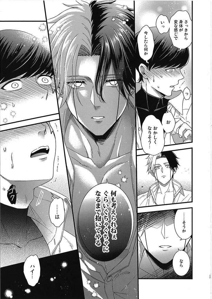 MASHLE Dj – I Want Rayne-kun’s Magic by Hiyokoatama (Sugen Ichiwa) [JP] page 16