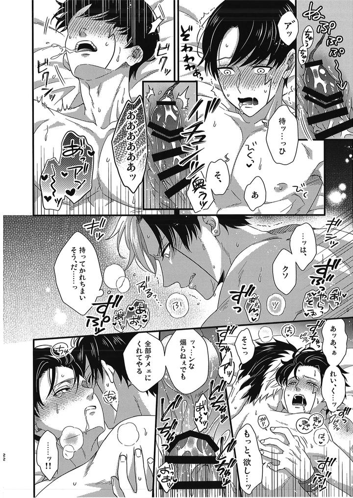 MASHLE Dj – I Want Rayne-kun’s Magic by Hiyokoatama (Sugen Ichiwa) [JP] page 21