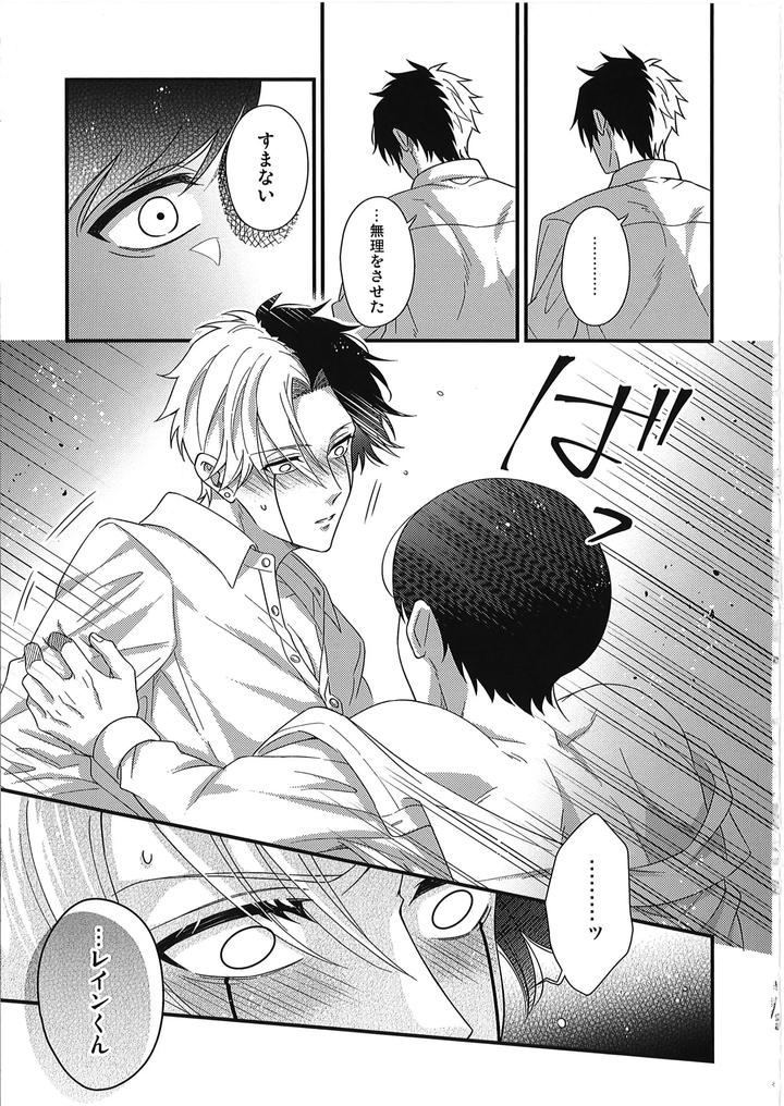 MASHLE Dj – I Want Rayne-kun’s Magic by Hiyokoatama (Sugen Ichiwa) [JP] page 26