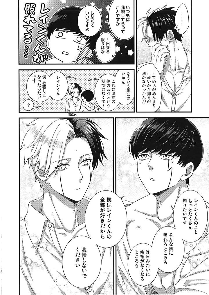 MASHLE Dj – I Want Rayne-kun’s Magic by Hiyokoatama (Sugen Ichiwa) [JP] page 27