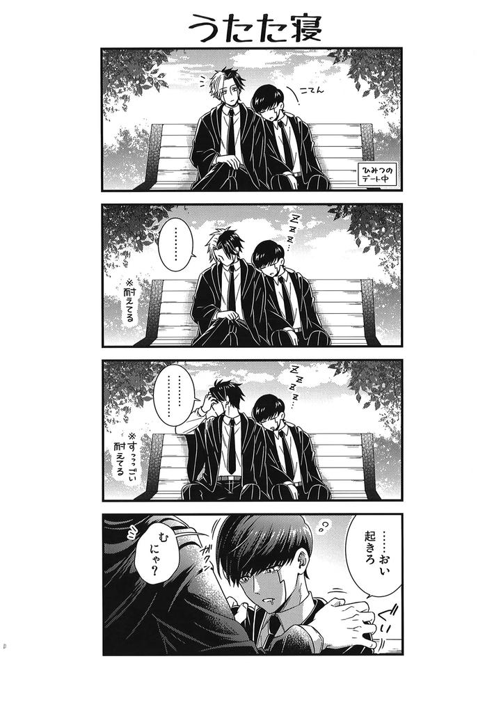 MASHLE Dj – I Want Rayne-kun’s Magic by Hiyokoatama (Sugen Ichiwa) [JP] page 35