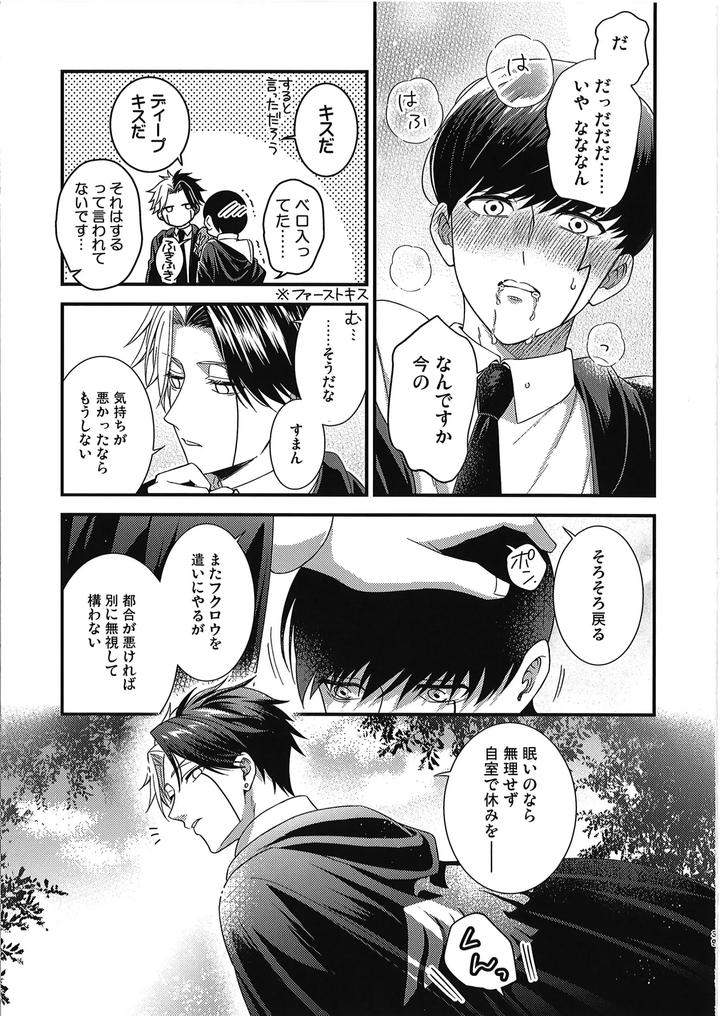 MASHLE Dj – I Want Rayne-kun’s Magic by Hiyokoatama (Sugen Ichiwa) [JP] page 38
