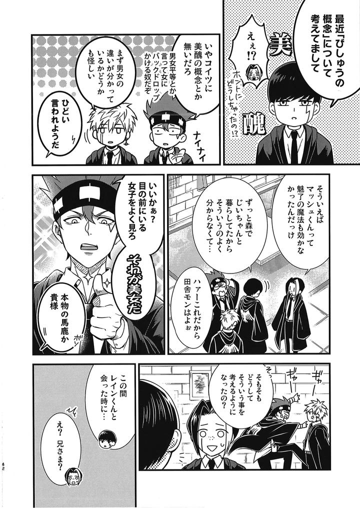 MASHLE Dj – I Want Rayne-kun’s Magic by Hiyokoatama (Sugen Ichiwa) [JP] page 41