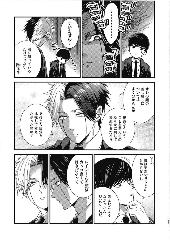 MASHLE Dj – I Want Rayne-kun’s Magic by Hiyokoatama (Sugen Ichiwa) [JP] page 44