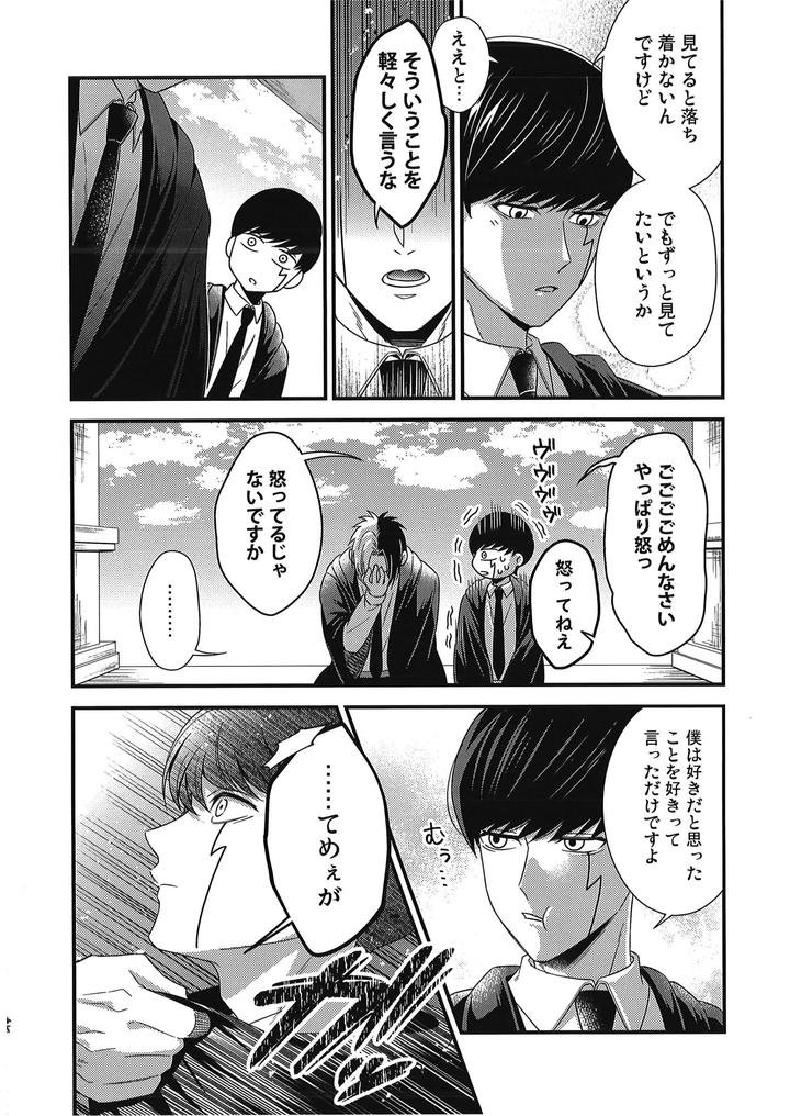 MASHLE Dj – I Want Rayne-kun’s Magic by Hiyokoatama (Sugen Ichiwa) [JP] page 45