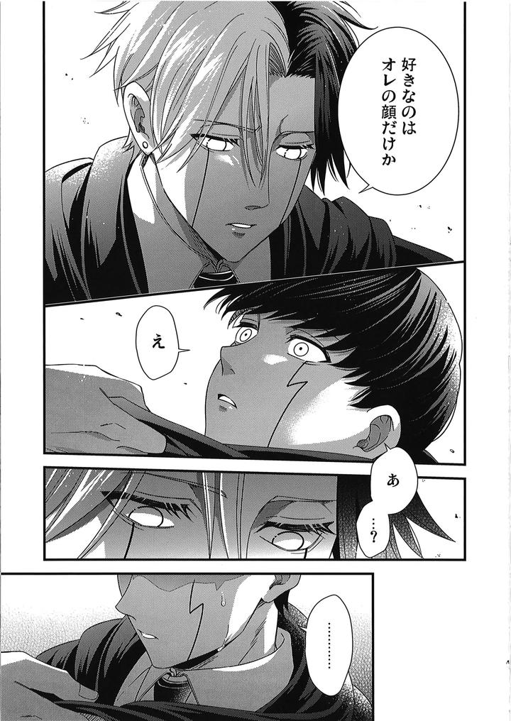 MASHLE Dj – I Want Rayne-kun’s Magic by Hiyokoatama (Sugen Ichiwa) [JP] page 46