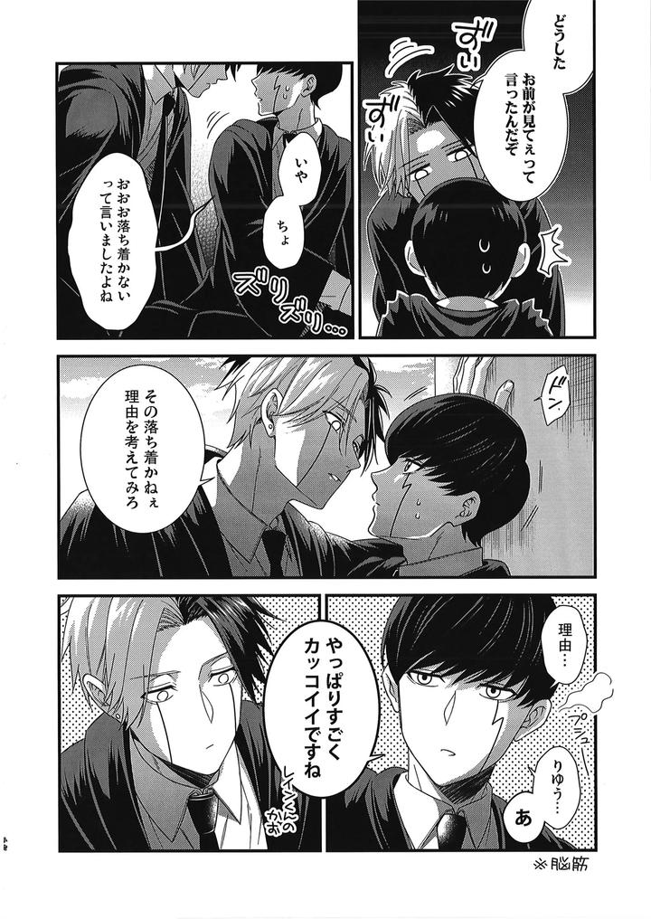 MASHLE Dj – I Want Rayne-kun’s Magic by Hiyokoatama (Sugen Ichiwa) [JP] page 47