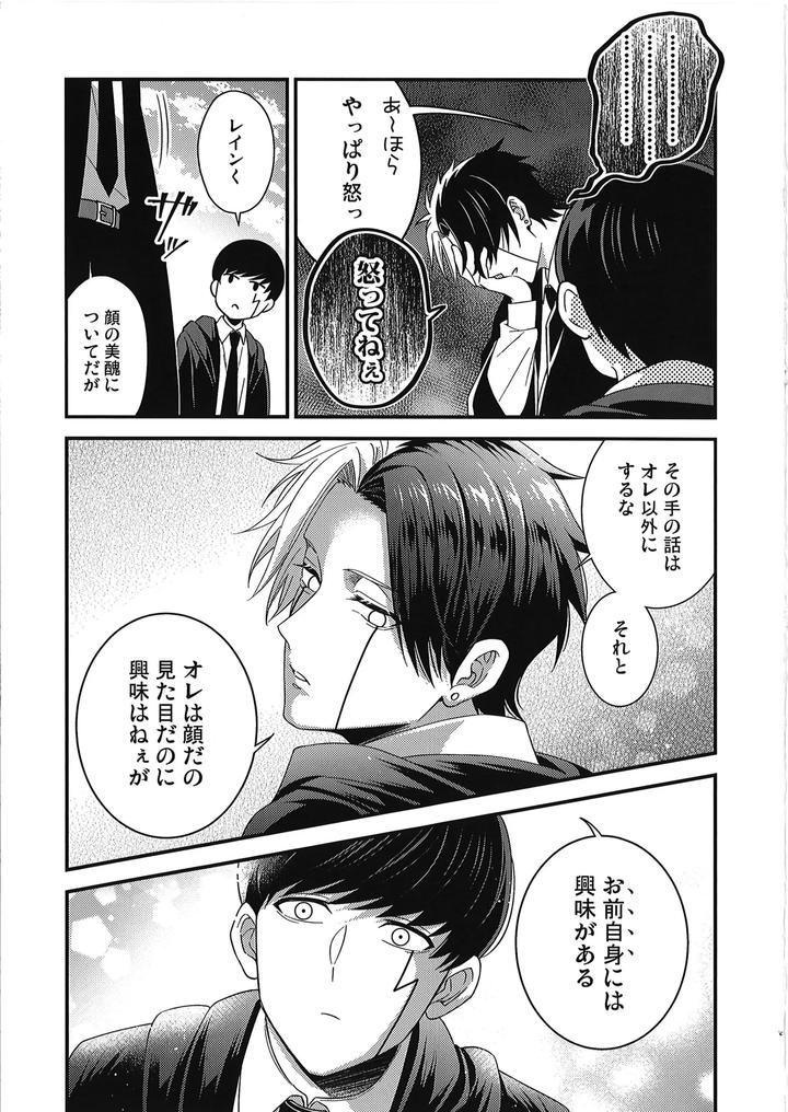 MASHLE Dj – I Want Rayne-kun’s Magic by Hiyokoatama (Sugen Ichiwa) [JP] page 48