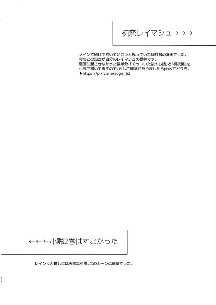 MASHLE Dj – I Want Rayne-kun’s Magic by Hiyokoatama (Sugen Ichiwa) [JP] page 51