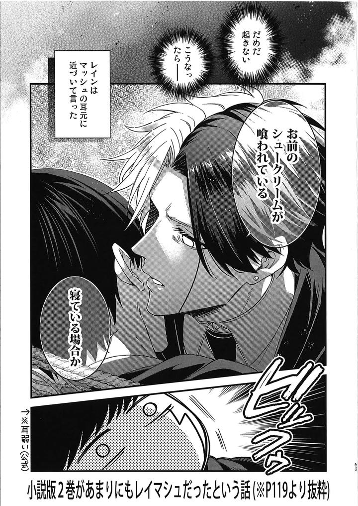 MASHLE Dj – I Want Rayne-kun’s Magic by Hiyokoatama (Sugen Ichiwa) [JP] page 52