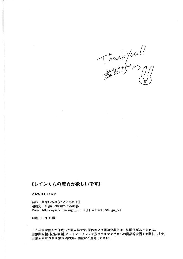 MASHLE Dj – I Want Rayne-kun’s Magic by Hiyokoatama (Sugen Ichiwa) [JP] page 53