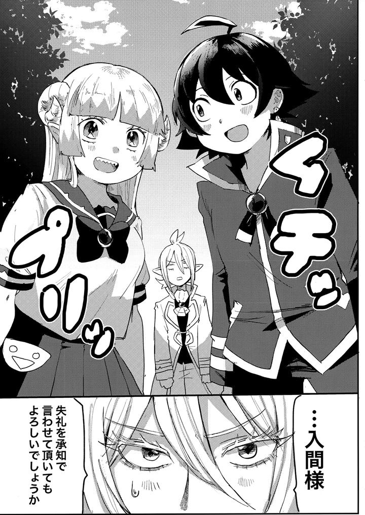 Mairimashita! Iruma-kun Dj – Iruma-sama nikutai kaizou keikaku by Umakuienai (Ori) [JP] page 4