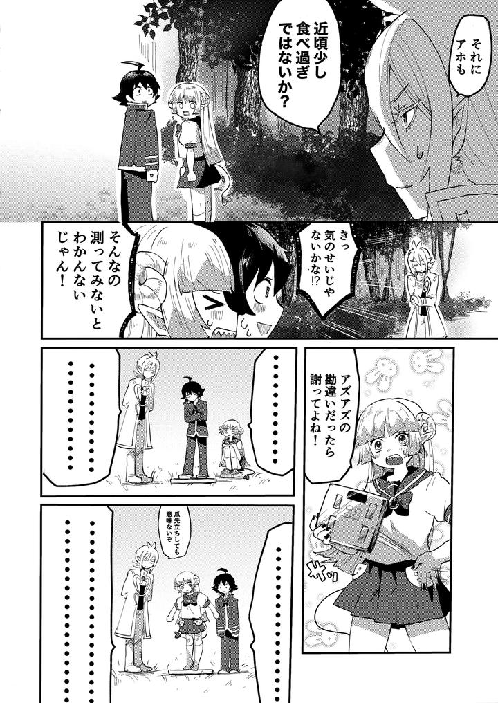 Mairimashita! Iruma-kun Dj – Iruma-sama nikutai kaizou keikaku by Umakuienai (Ori) [JP] page 5