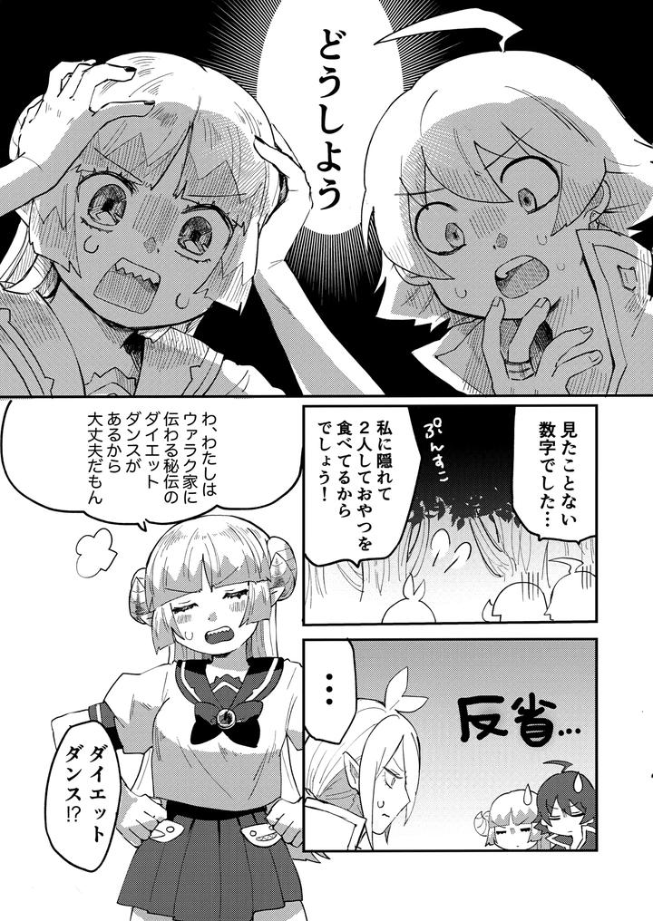 Mairimashita! Iruma-kun Dj – Iruma-sama nikutai kaizou keikaku by Umakuienai (Ori) [JP] page 6