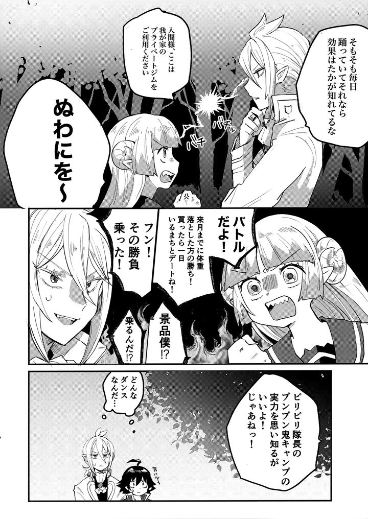 Mairimashita! Iruma-kun Dj – Iruma-sama nikutai kaizou keikaku by Umakuienai (Ori) [JP] page 7