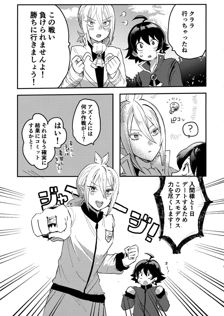 Mairimashita! Iruma-kun Dj – Iruma-sama nikutai kaizou keikaku by Umakuienai (Ori) [JP] page 8