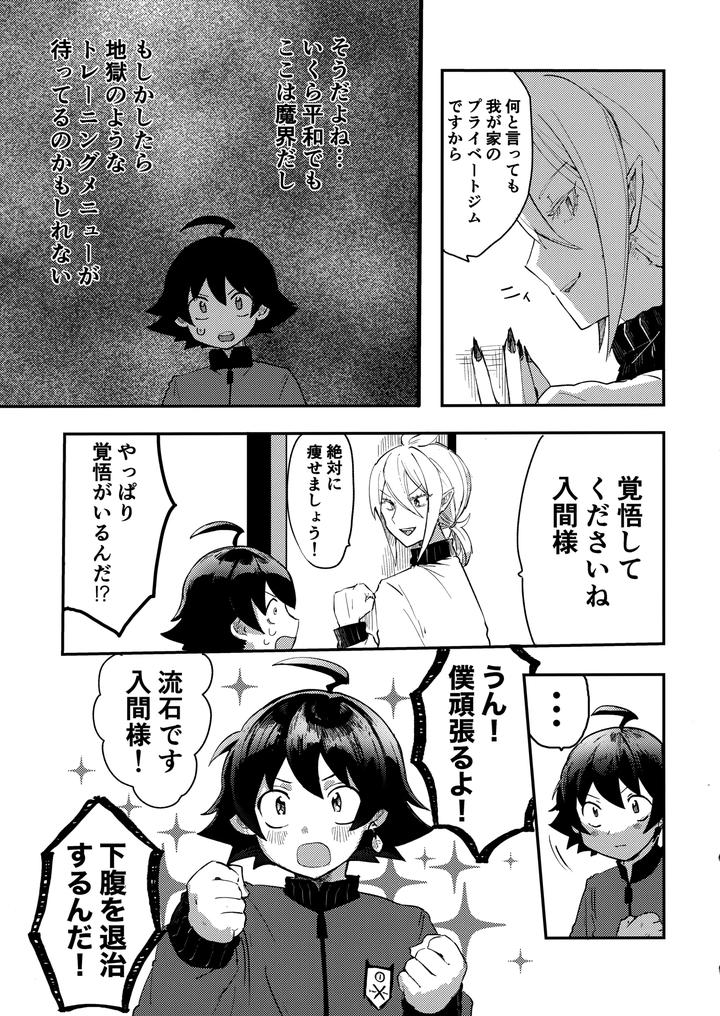 Mairimashita! Iruma-kun Dj – Iruma-sama nikutai kaizou keikaku by Umakuienai (Ori) [JP] page 10