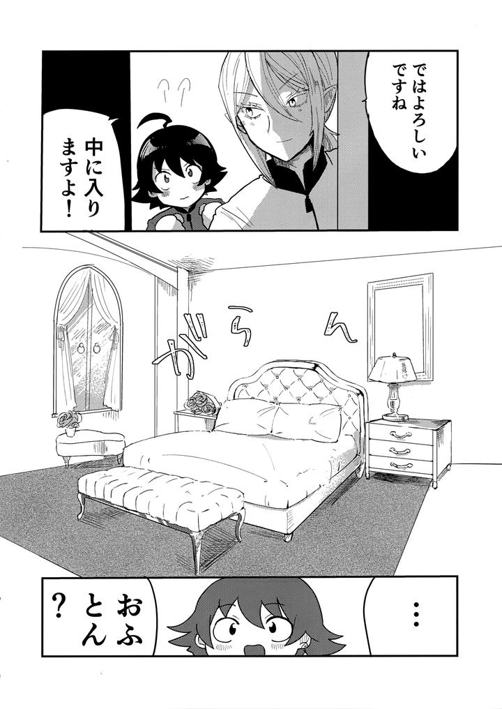 Mairimashita! Iruma-kun Dj – Iruma-sama nikutai kaizou keikaku by Umakuienai (Ori) [JP] page 11