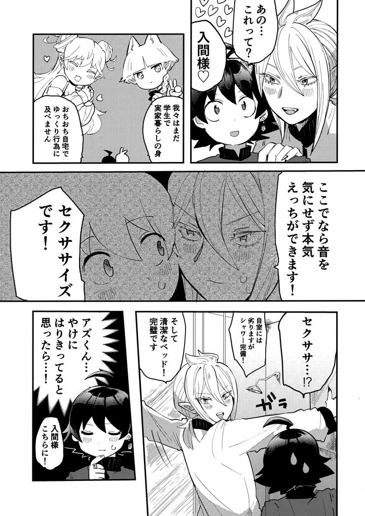 Mairimashita! Iruma-kun Dj – Iruma-sama nikutai kaizou keikaku by Umakuienai (Ori) [JP] page 12