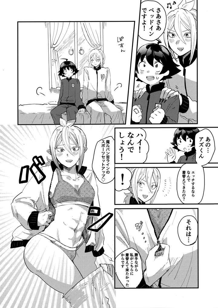 Mairimashita! Iruma-kun Dj – Iruma-sama nikutai kaizou keikaku by Umakuienai (Ori) [JP] page 13