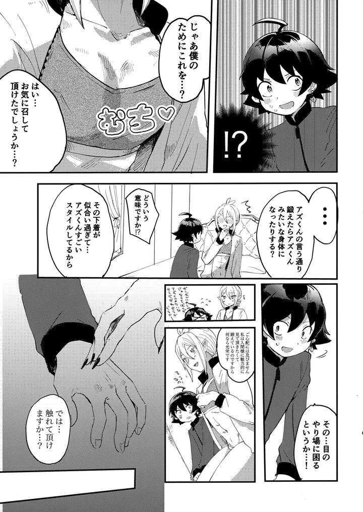 Mairimashita! Iruma-kun Dj – Iruma-sama nikutai kaizou keikaku by Umakuienai (Ori) [JP] page 14