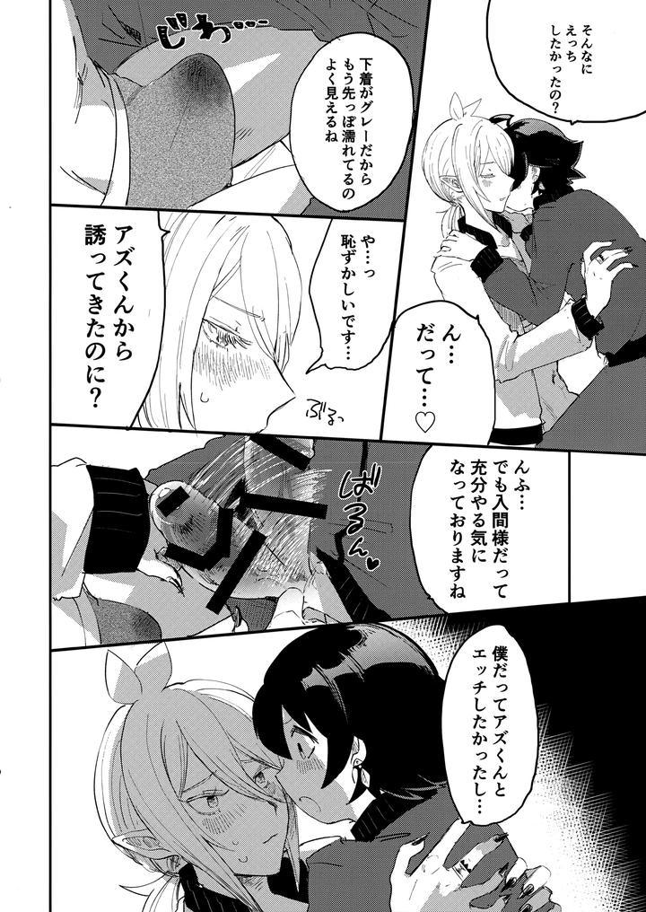 Mairimashita! Iruma-kun Dj – Iruma-sama nikutai kaizou keikaku by Umakuienai (Ori) [JP] page 15