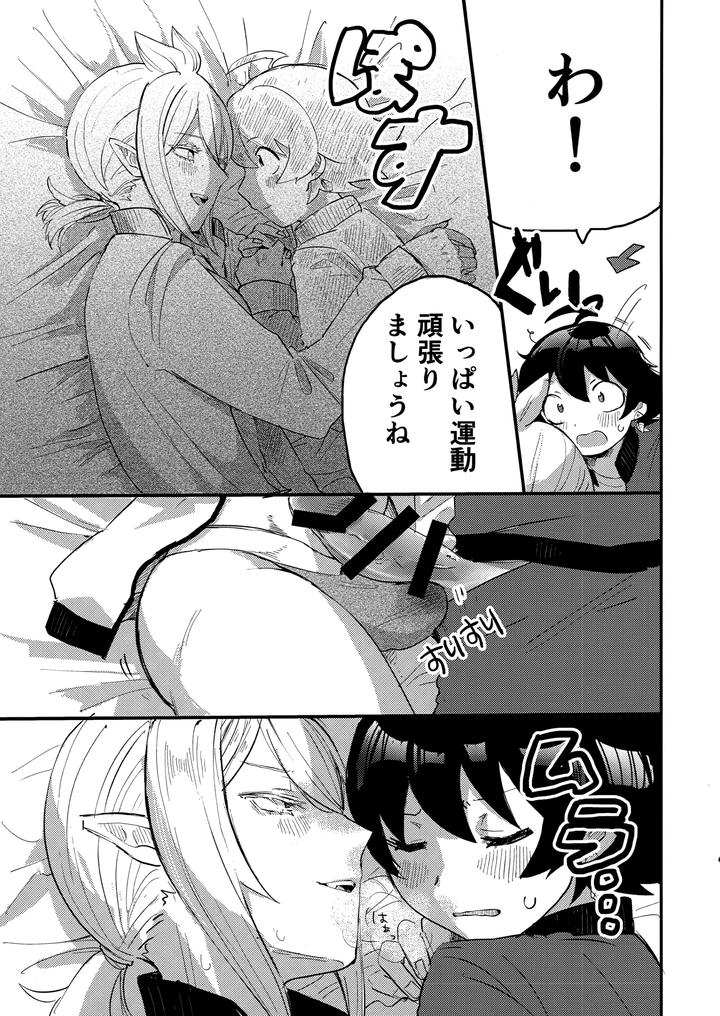 Mairimashita! Iruma-kun Dj – Iruma-sama nikutai kaizou keikaku by Umakuienai (Ori) [JP] page 16