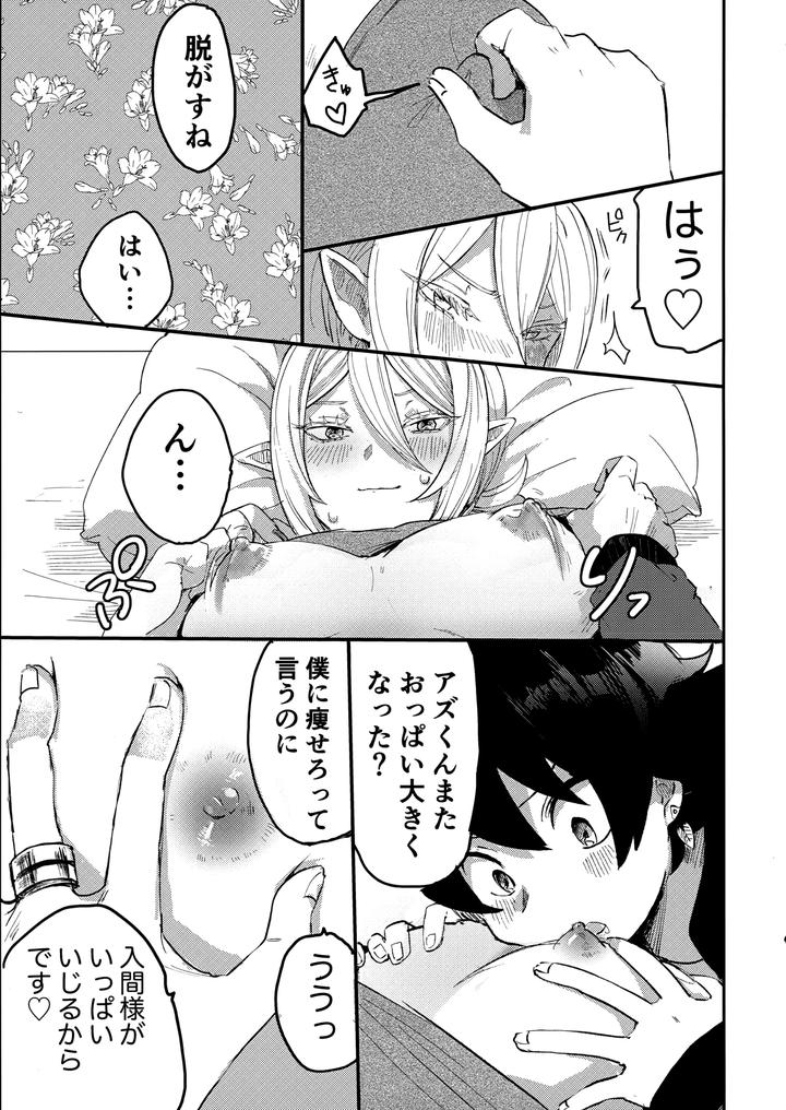 Mairimashita! Iruma-kun Dj – Iruma-sama nikutai kaizou keikaku by Umakuienai (Ori) [JP] page 18