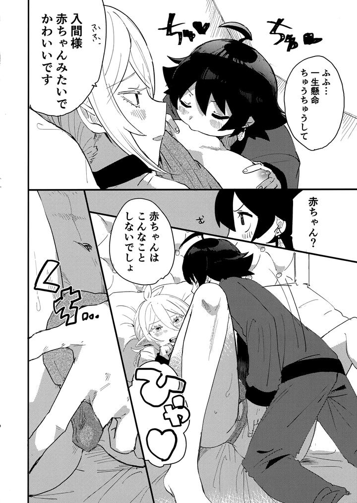 Mairimashita! Iruma-kun Dj – Iruma-sama nikutai kaizou keikaku by Umakuienai (Ori) [JP] page 19