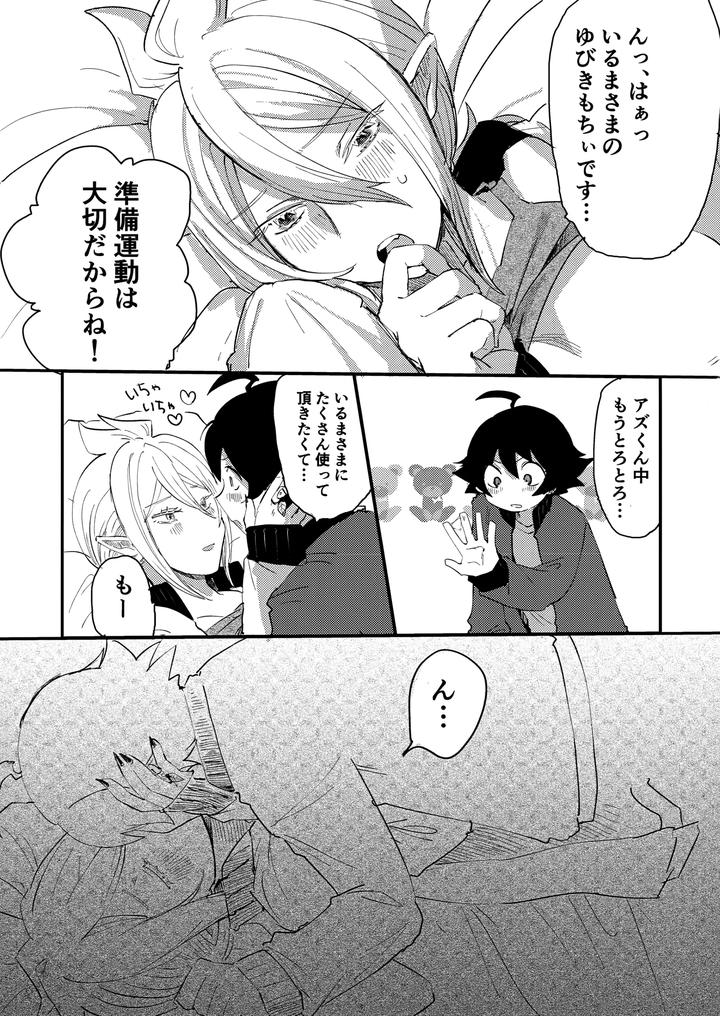 Mairimashita! Iruma-kun Dj – Iruma-sama nikutai kaizou keikaku by Umakuienai (Ori) [JP] page 20
