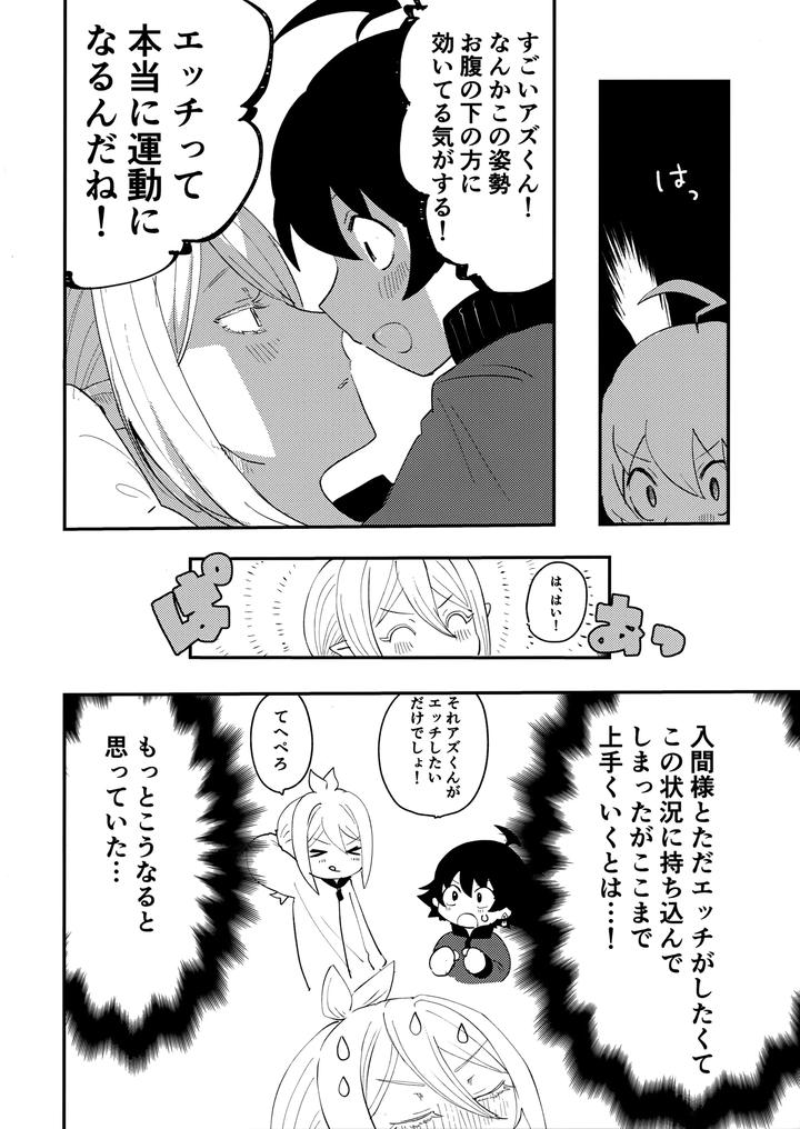 Mairimashita! Iruma-kun Dj – Iruma-sama nikutai kaizou keikaku by Umakuienai (Ori) [JP] page 21