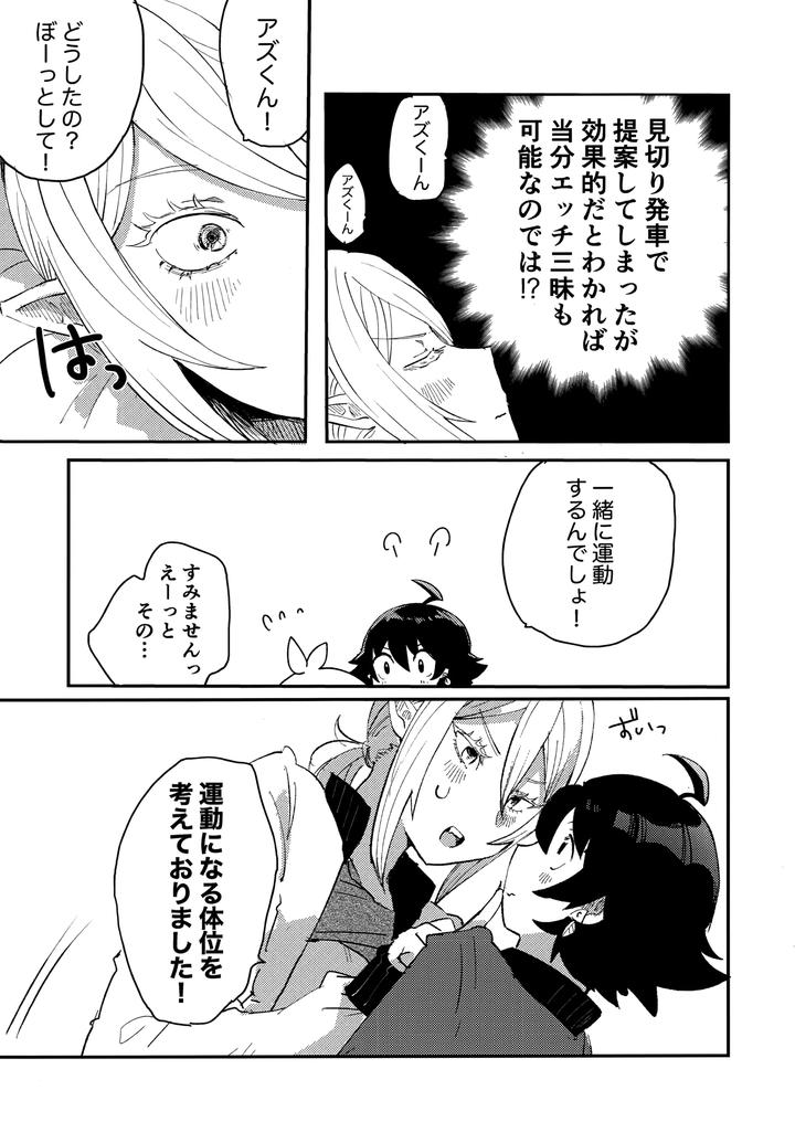 Mairimashita! Iruma-kun Dj – Iruma-sama nikutai kaizou keikaku by Umakuienai (Ori) [JP] page 22