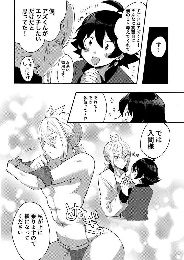 Mairimashita! Iruma-kun Dj – Iruma-sama nikutai kaizou keikaku by Umakuienai (Ori) [JP] page 23